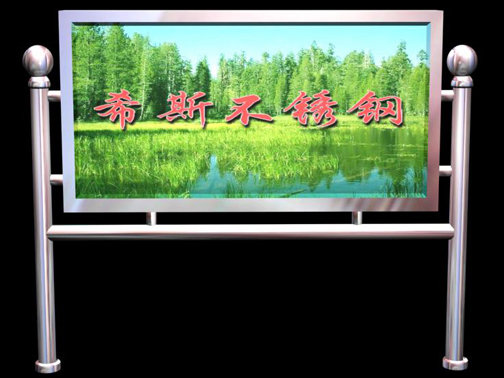 宣传牌